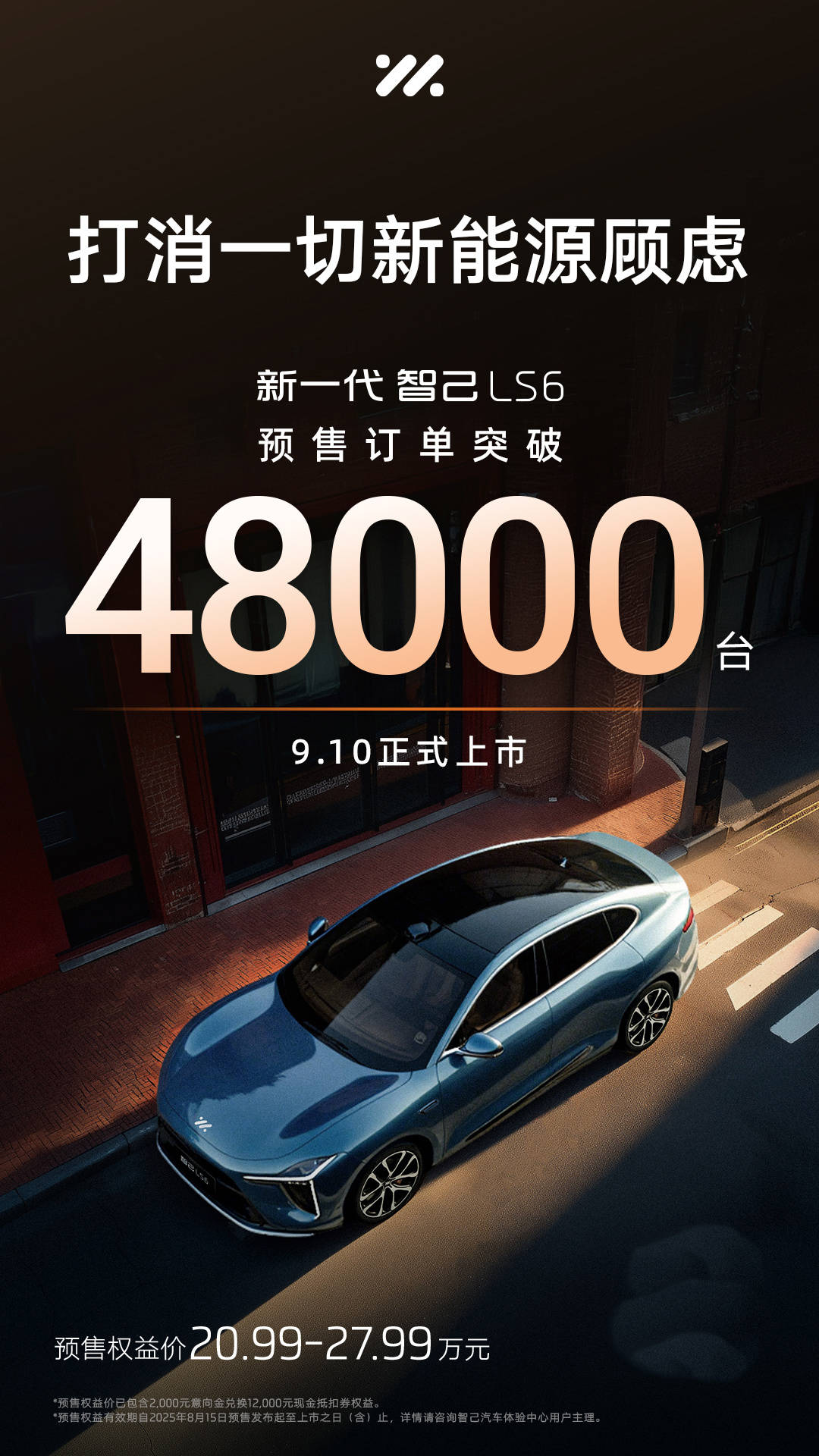 智己LS6预售火爆：超级增程技术引领20万级SUV市场新风尚